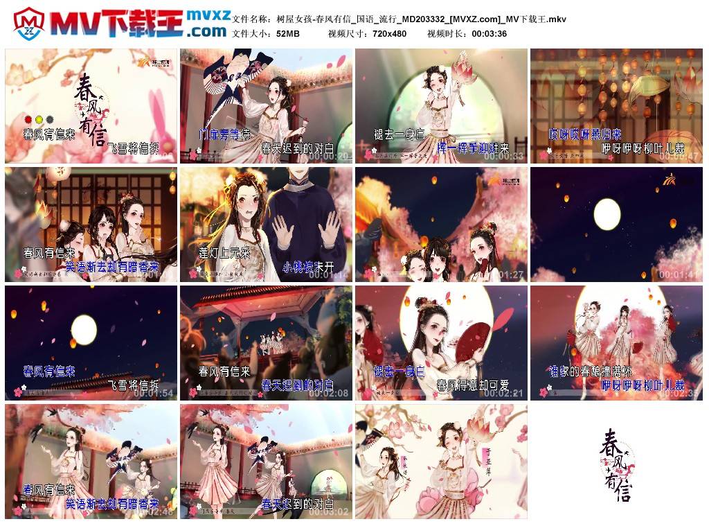 树屋女孩-春风有信_国语_流行_MD203332